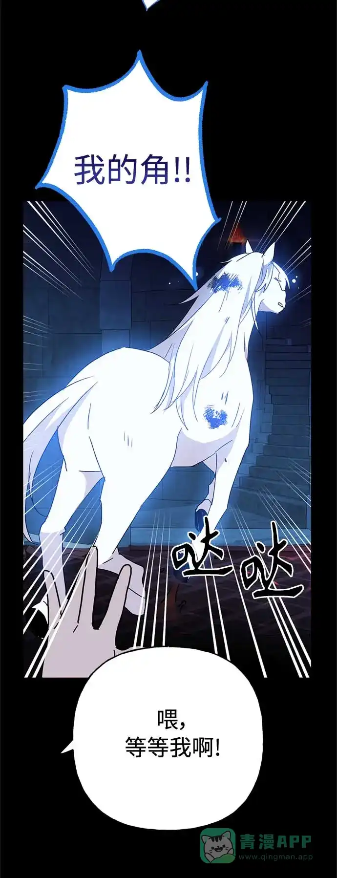 请忍忍，我的领主大人！ 第61话 第28页