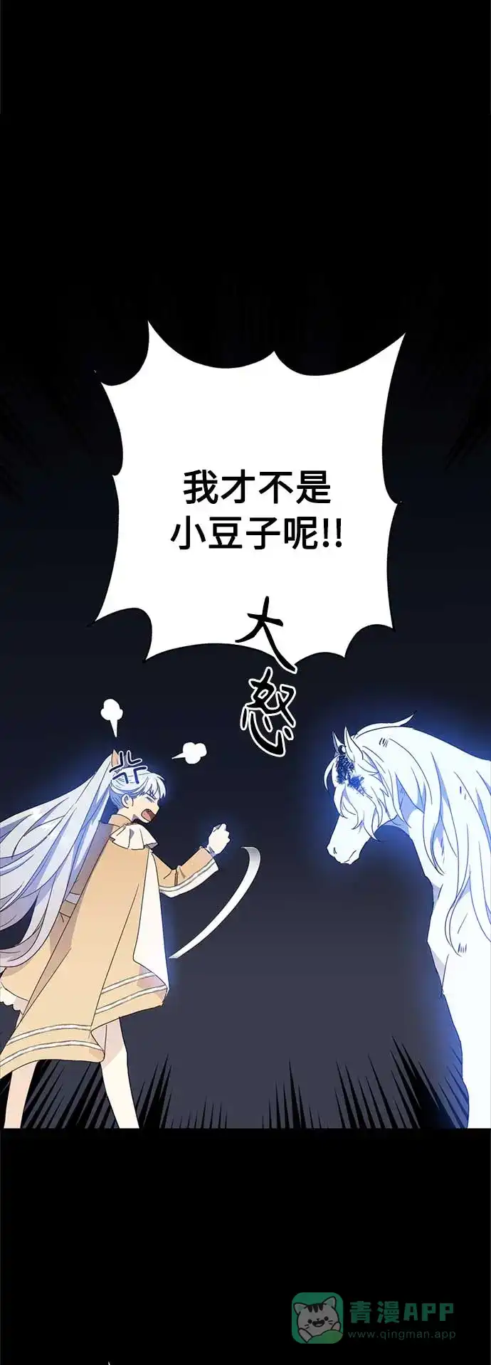 请忍忍，我的领主大人！ 第61话 第8页