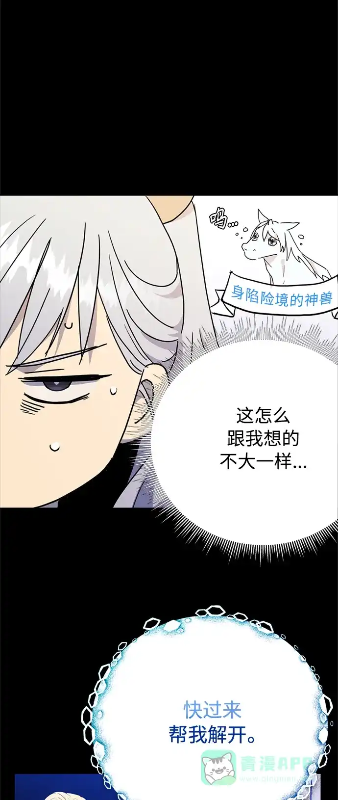 请忍忍，我的领主大人！ 第61话 第10页