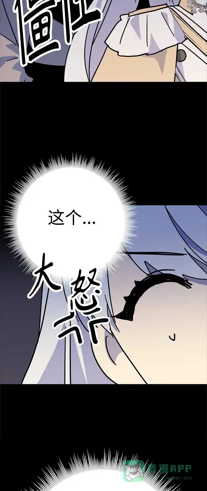 请忍忍，我的领主大人！ 第61话 第4页
