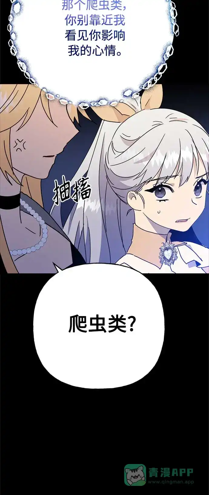请忍忍，我的领主大人！ 第61话 第12页