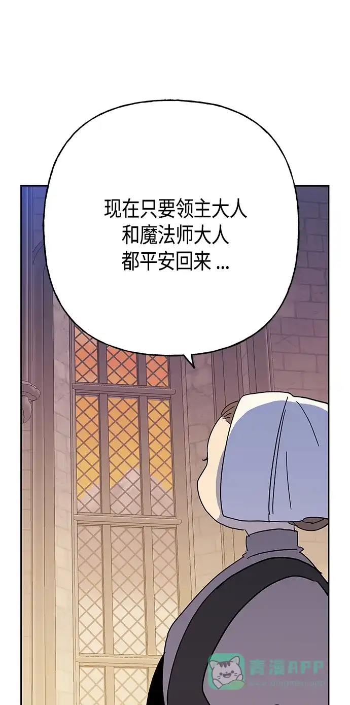 请忍忍，我的领主大人！ 第62话 第49页