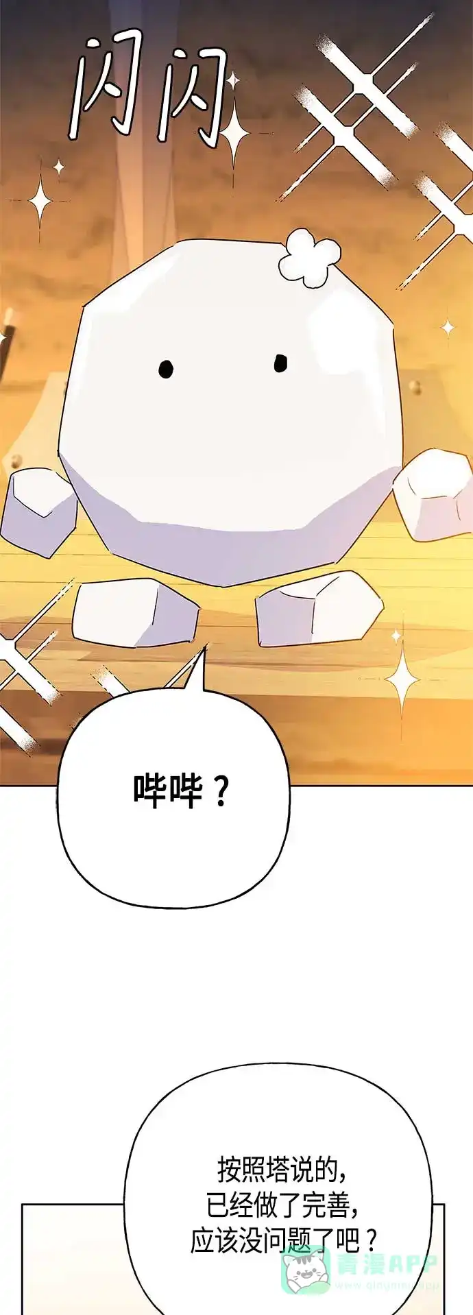 请忍忍，我的领主大人！ 第62话 第36页