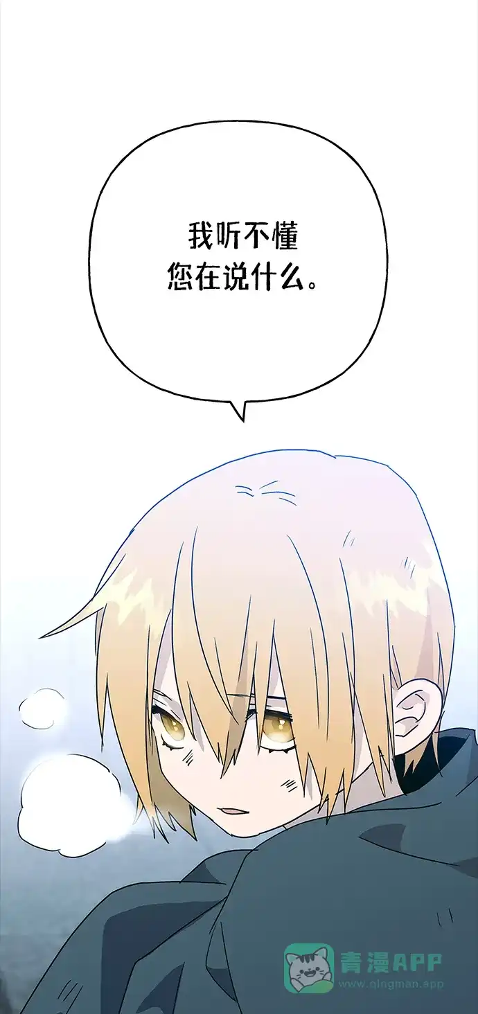 请忍忍，我的领主大人！ 第62话 第60页
