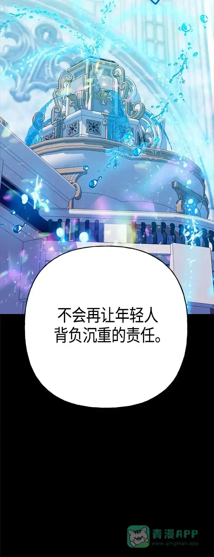 请忍忍，我的领主大人！ 第62话 第30页
