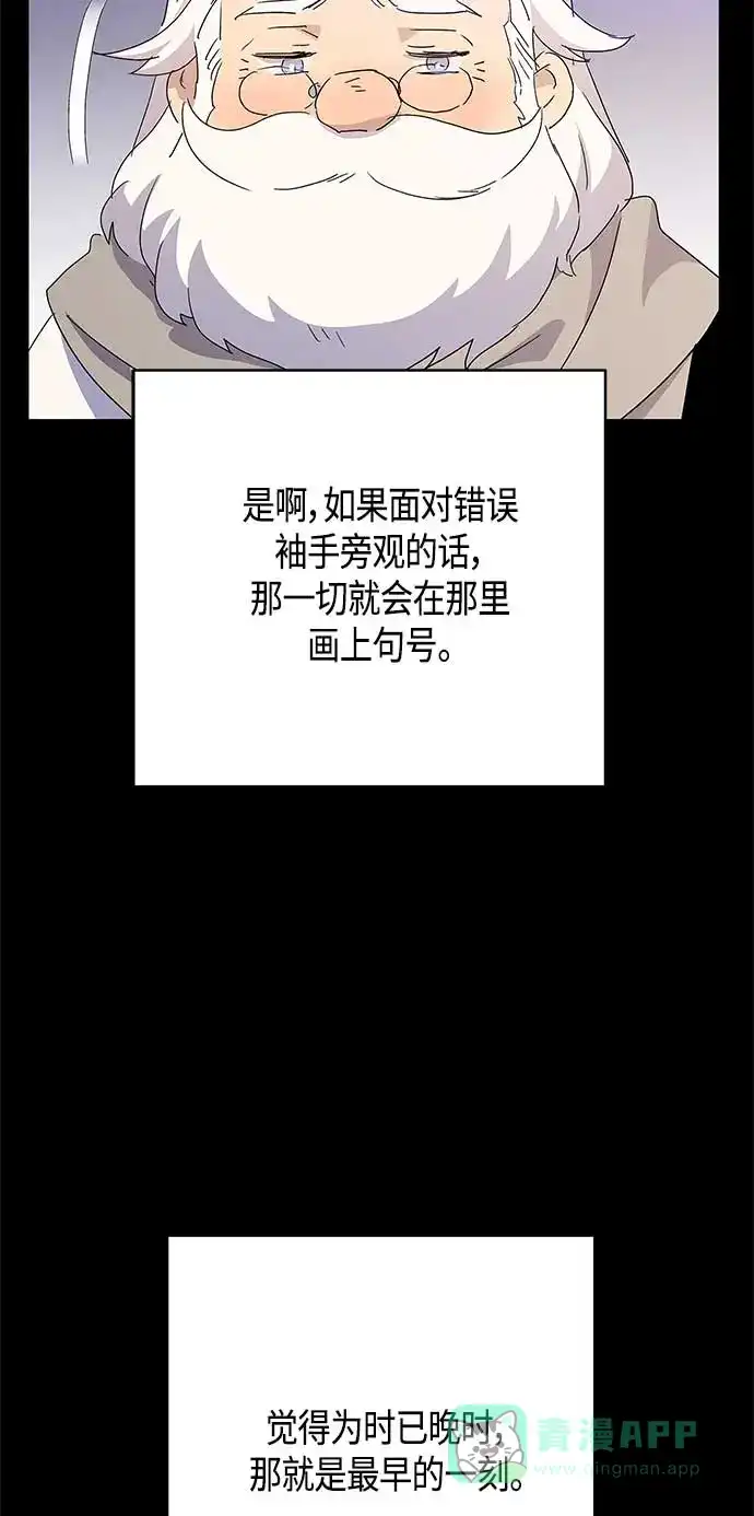 请忍忍，我的领主大人！ 第62话 第20页