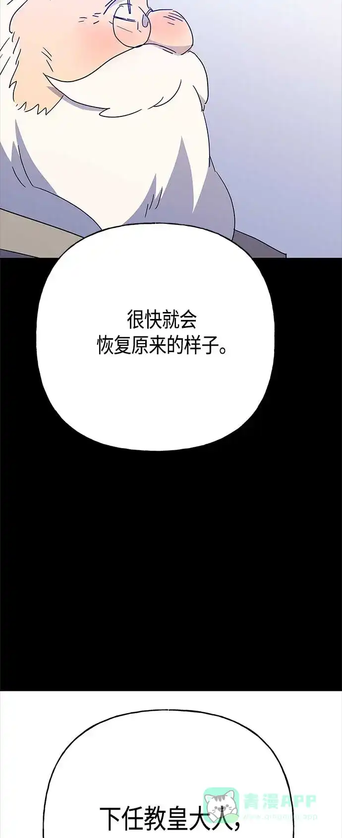 请忍忍，我的领主大人！ 第62话 第17页
