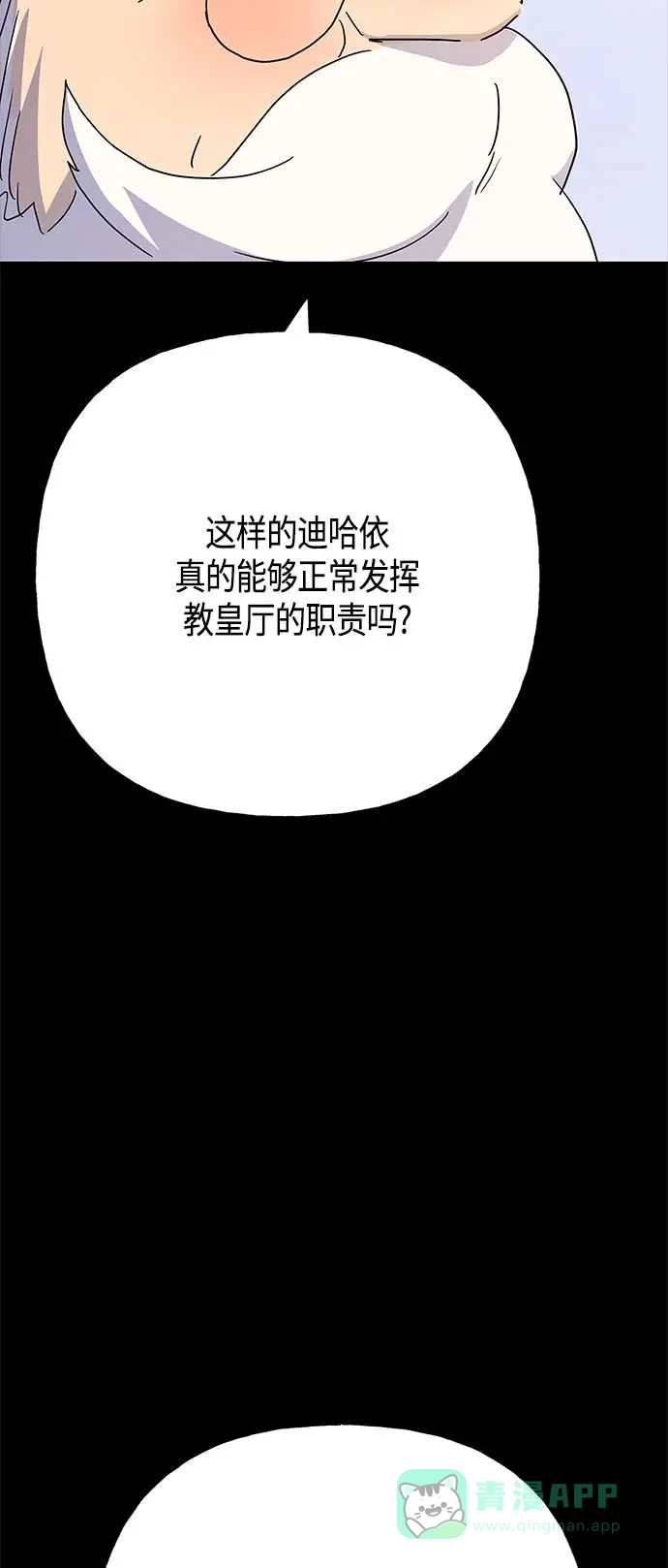 请忍忍，我的领主大人！ 第62话 第3页