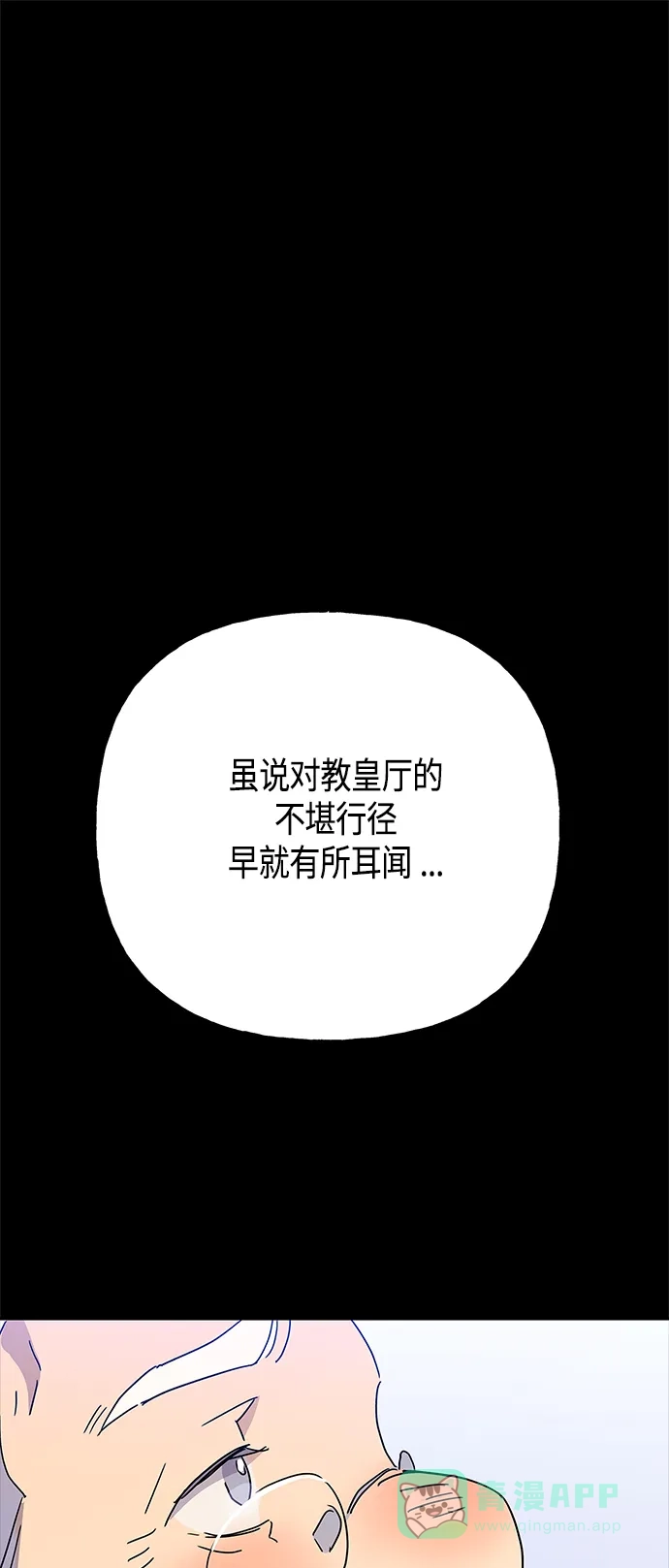 请忍忍，我的领主大人！ 第62话 第2页