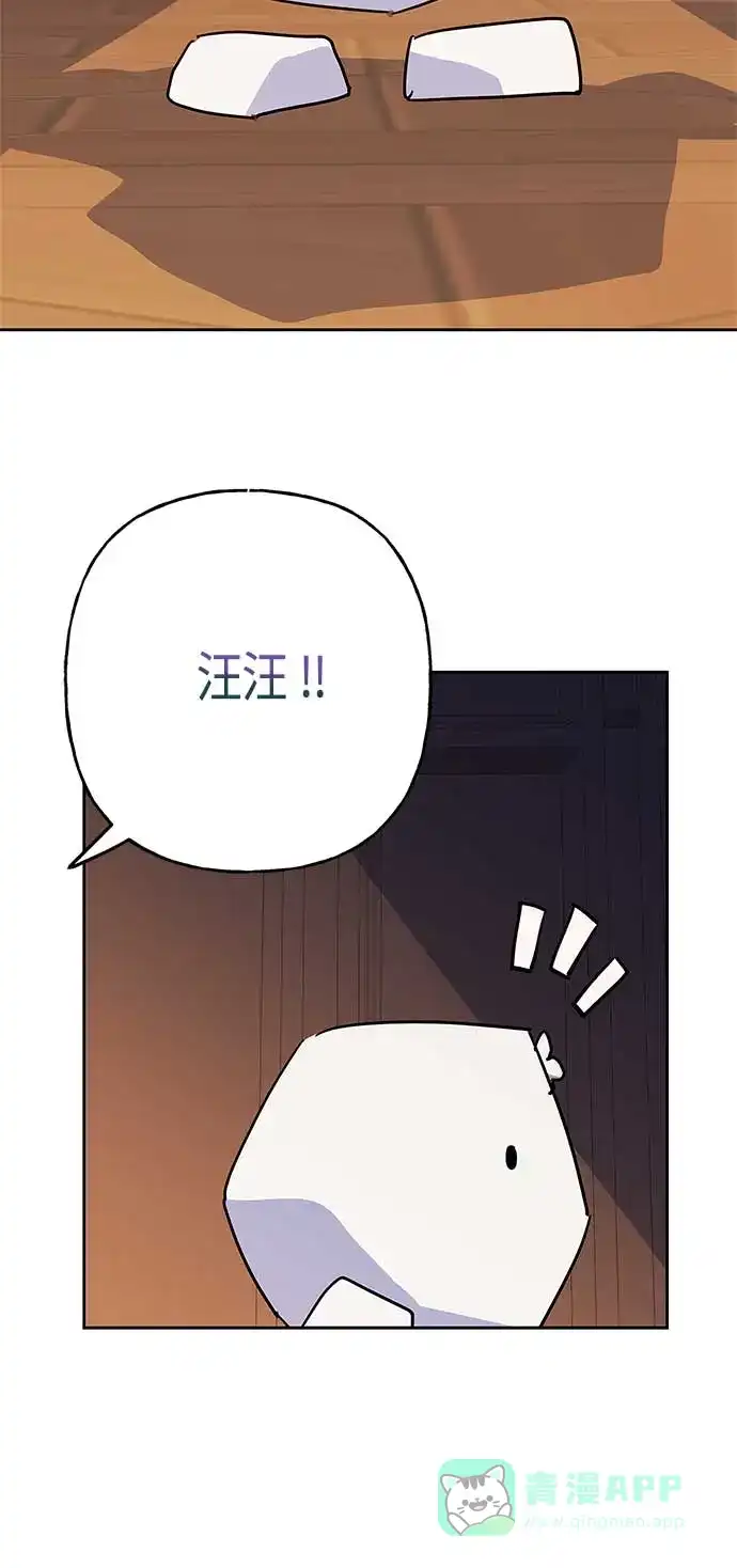 请忍忍，我的领主大人！ 第62话 第44页