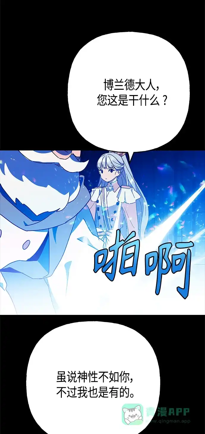 请忍忍，我的领主大人！ 第62话 第23页