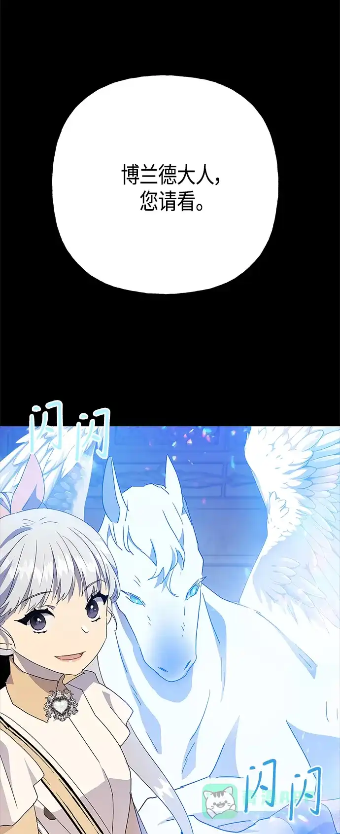 请忍忍，我的领主大人！ 第62话 第15页