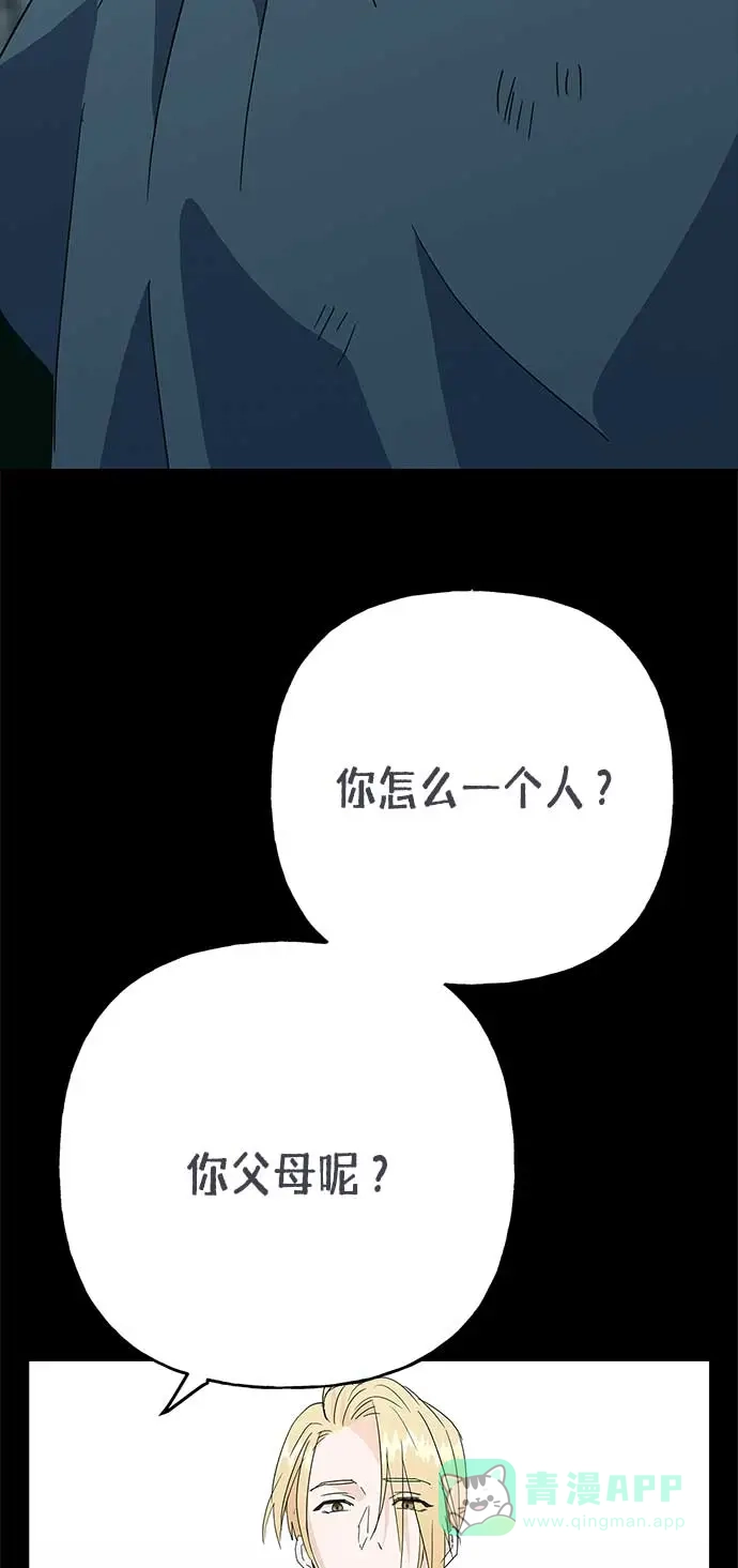 请忍忍，我的领主大人！ 第62话 第61页