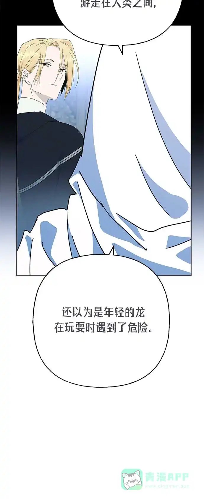 请忍忍，我的领主大人！ 第62话 第59页