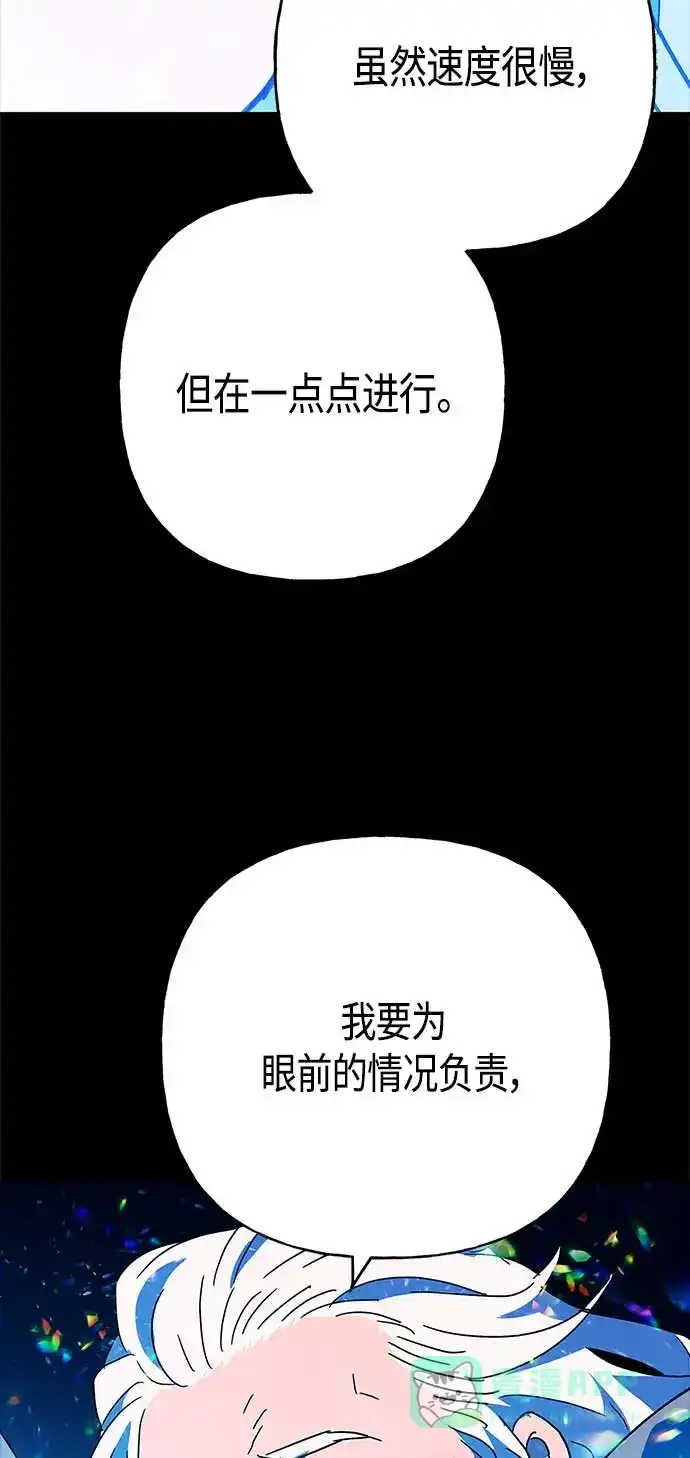 请忍忍，我的领主大人！ 第62话 第25页