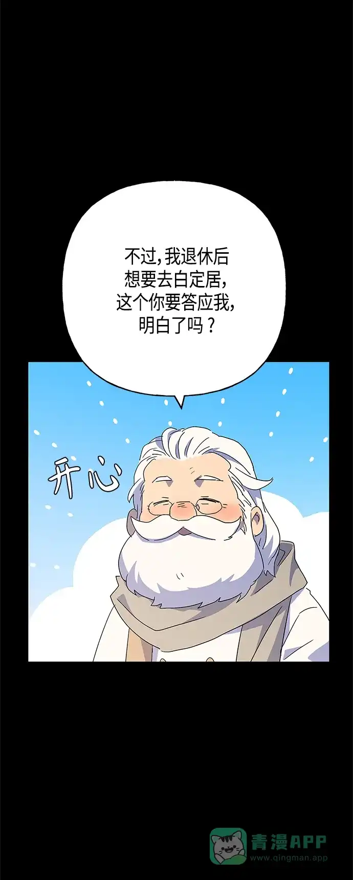 请忍忍，我的领主大人！ 第62话 第31页