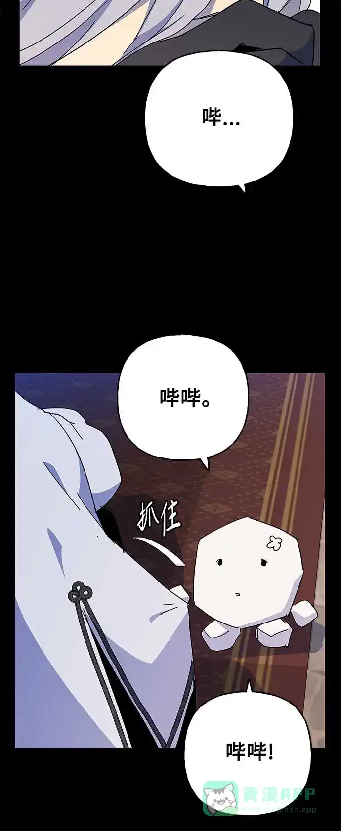 请忍忍，我的领主大人！ 第63话 第61页