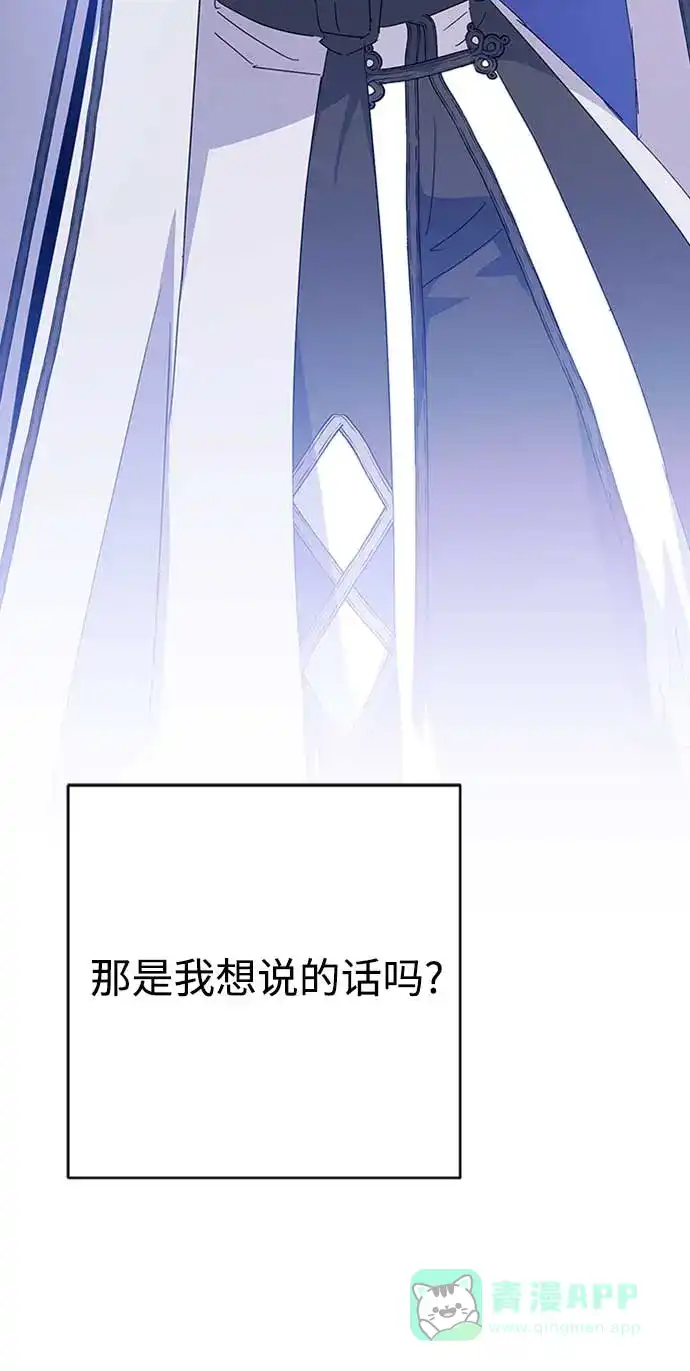 请忍忍，我的领主大人！ 第63话 第67页
