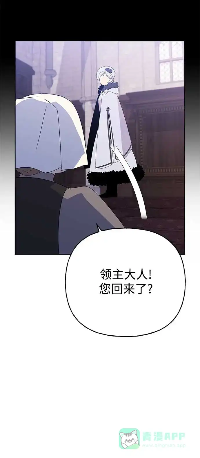 请忍忍，我的领主大人！ 第63话 第29页