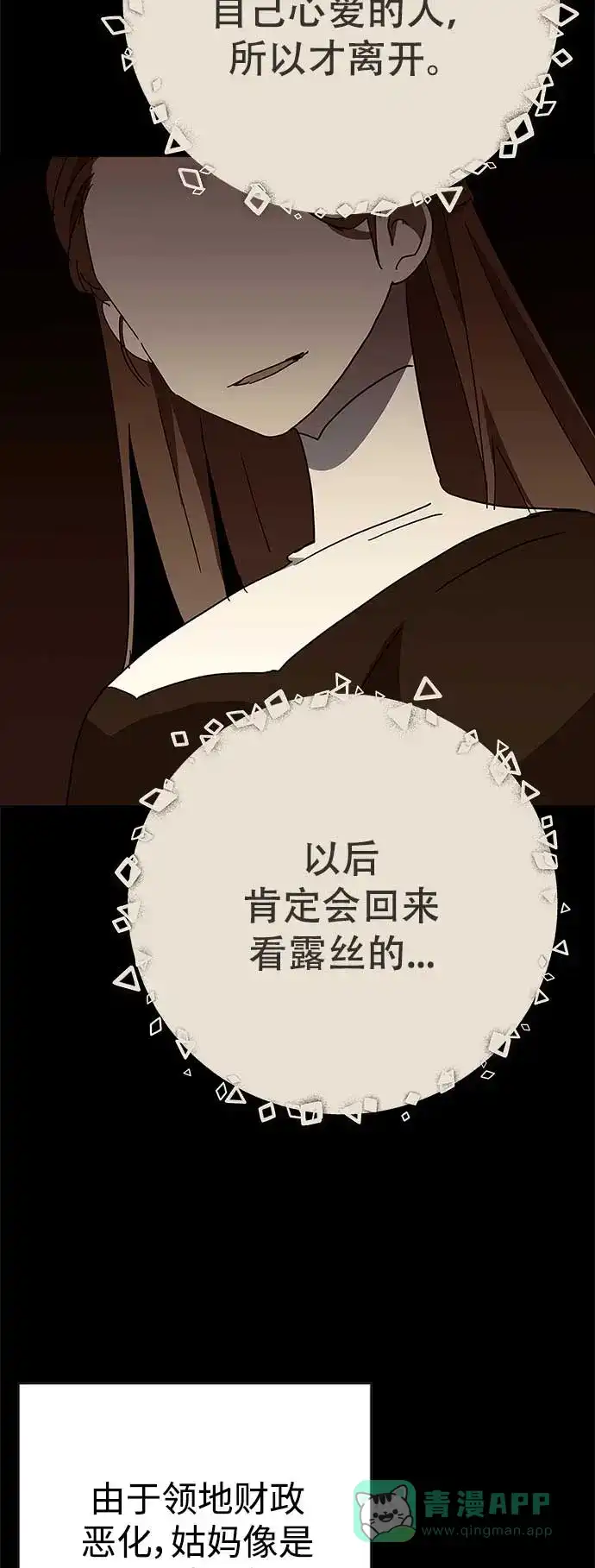 请忍忍，我的领主大人！ 第63话 第39页