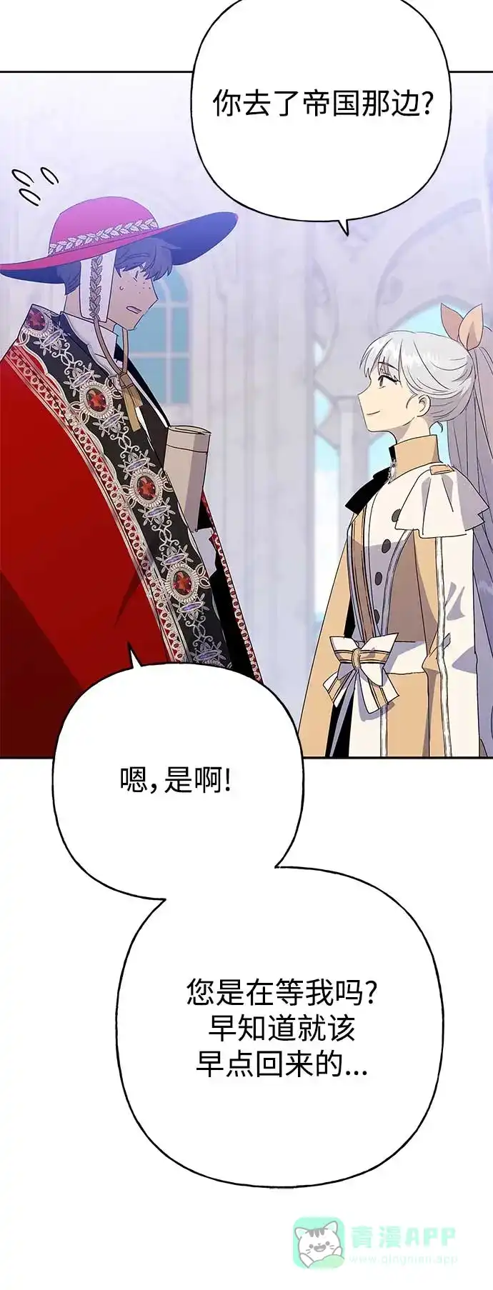 请忍忍，我的领主大人！ 第63话 第13页