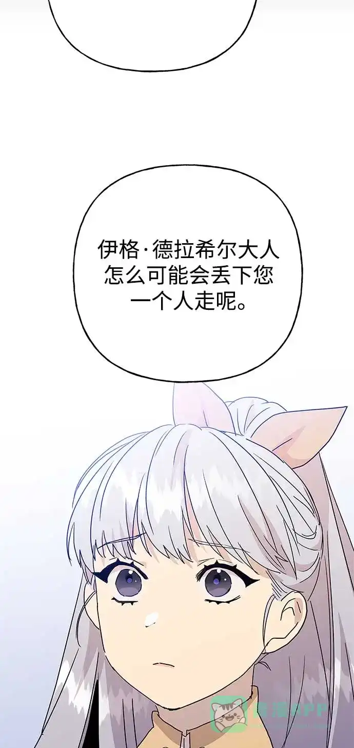 请忍忍，我的领主大人！ 第63话 第23页
