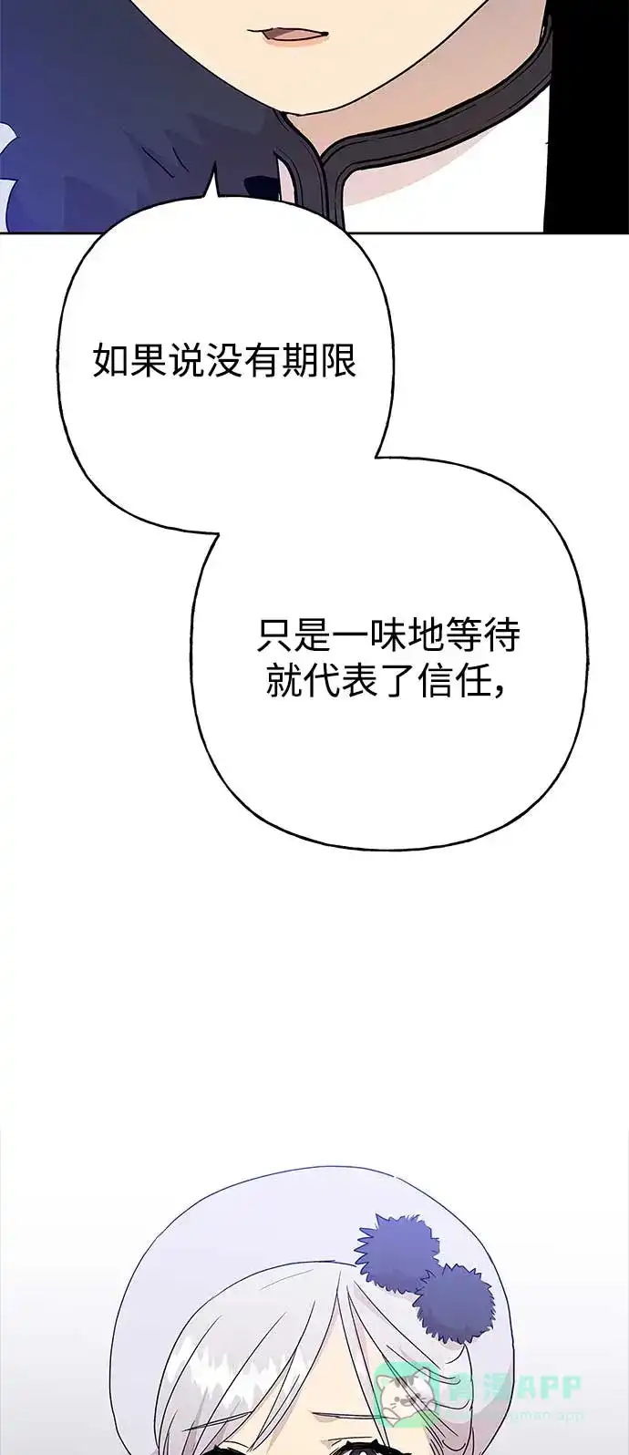 请忍忍，我的领主大人！ 第63话 第44页