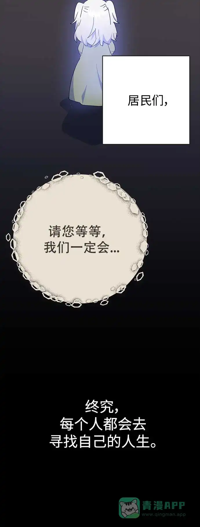 请忍忍，我的领主大人！ 第63话 第41页