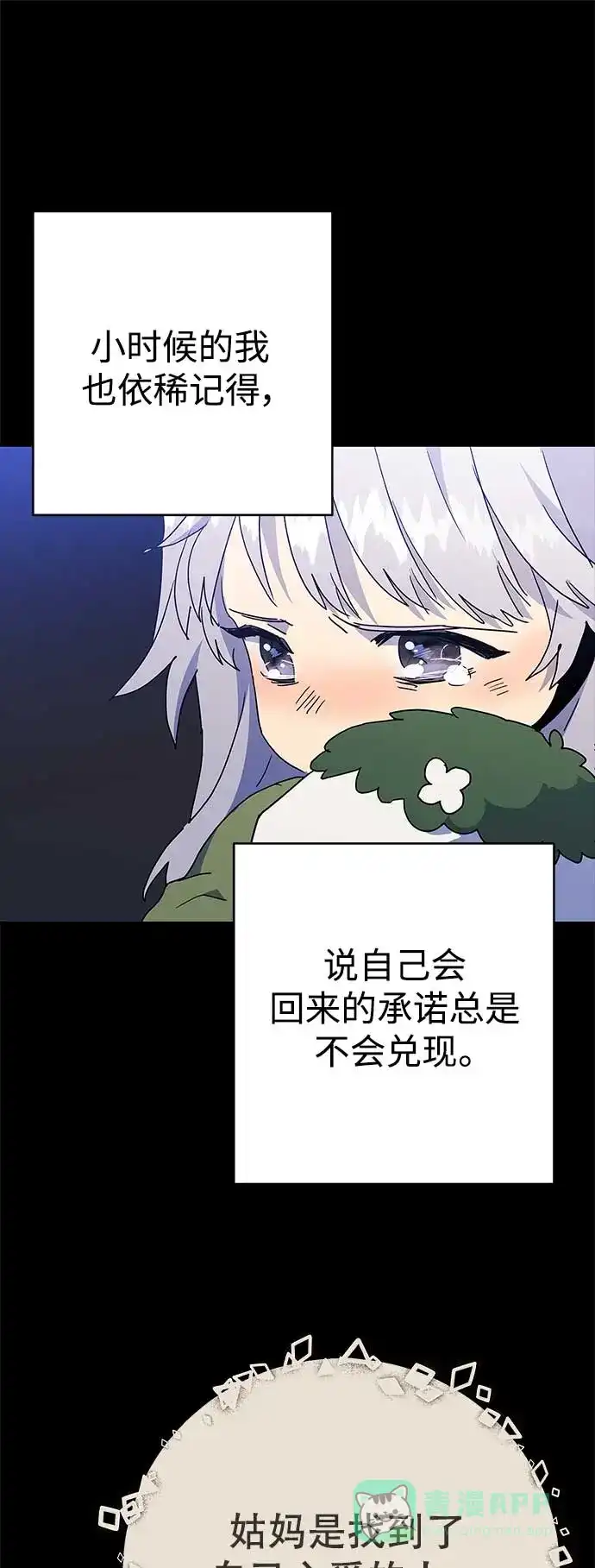 请忍忍，我的领主大人！ 第63话 第38页
