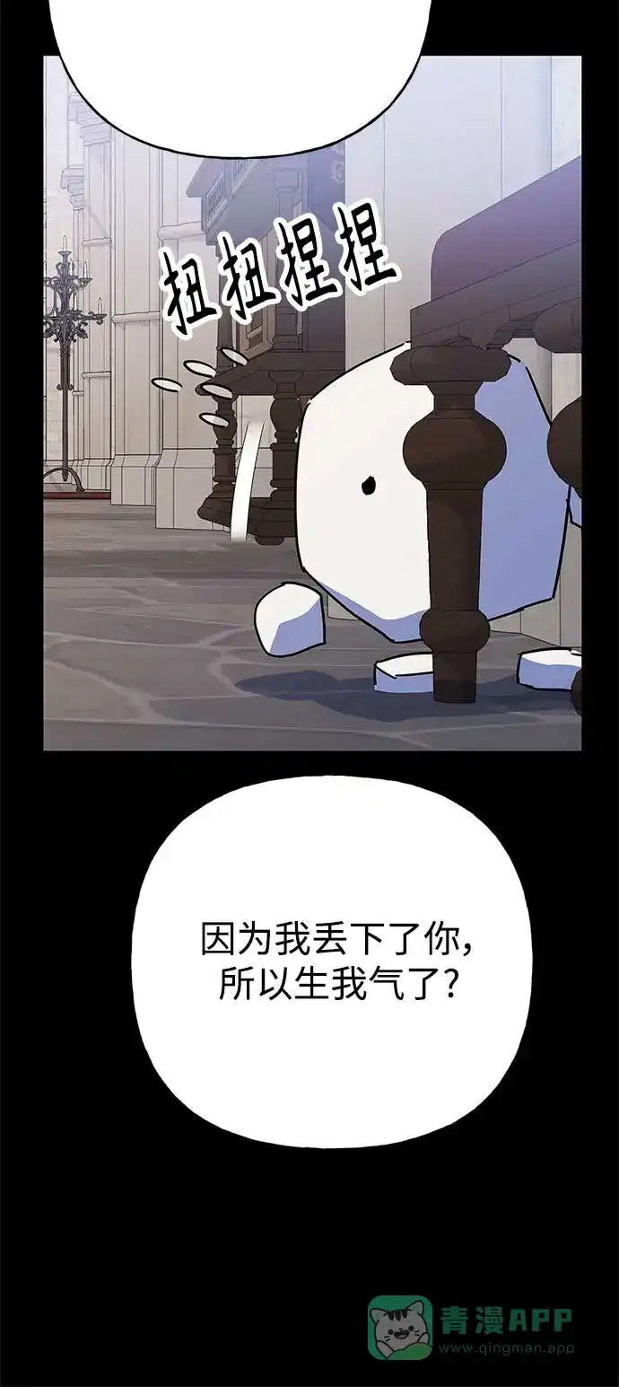请忍忍，我的领主大人！ 第63话 第57页