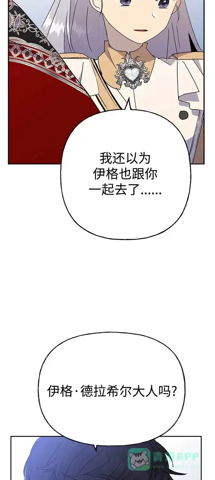 请忍忍，我的领主大人！ 第63话 第16页