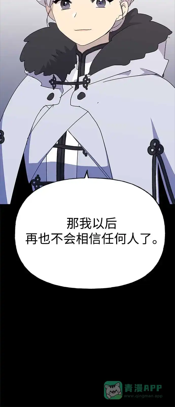 请忍忍，我的领主大人！ 第63话 第45页