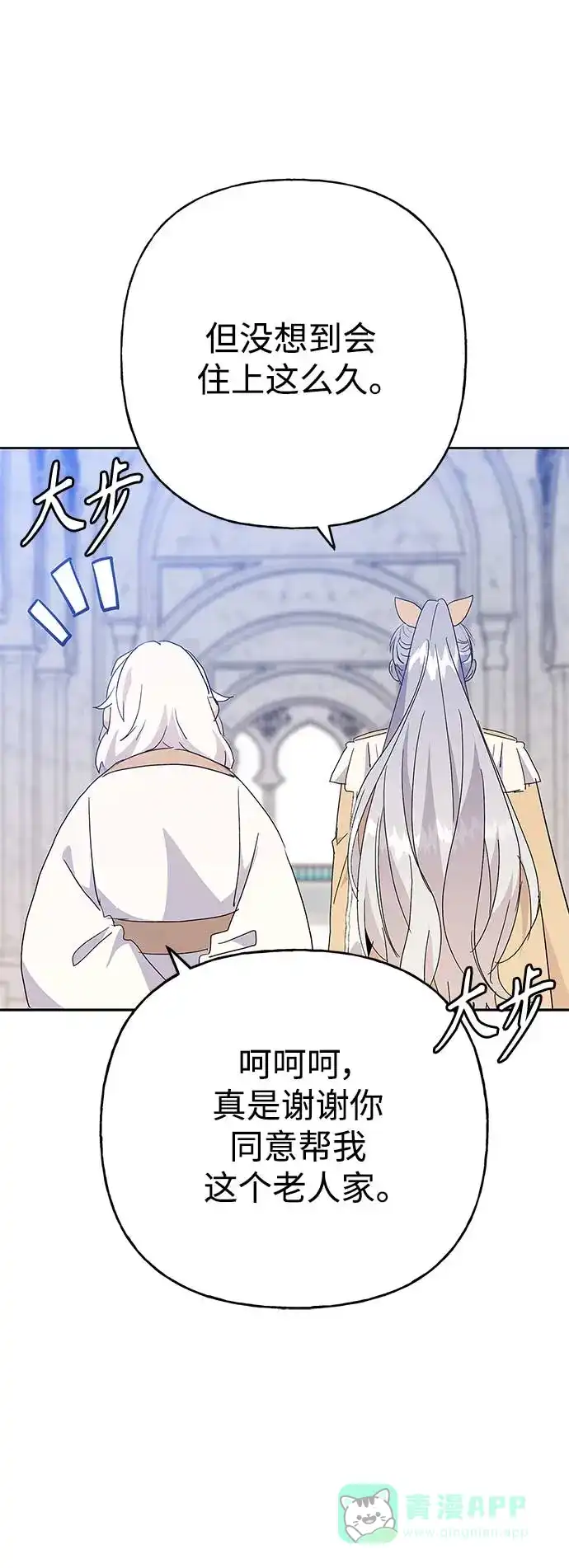 请忍忍，我的领主大人！ 第63话 第4页
