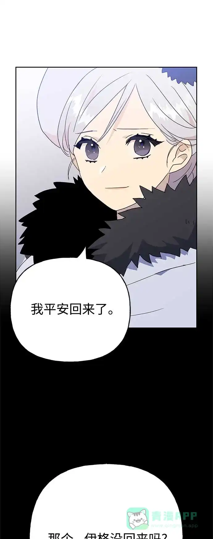 请忍忍，我的领主大人！ 第63话 第31页