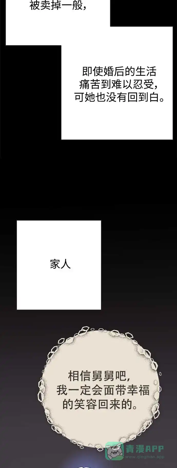 请忍忍，我的领主大人！ 第63话 第40页
