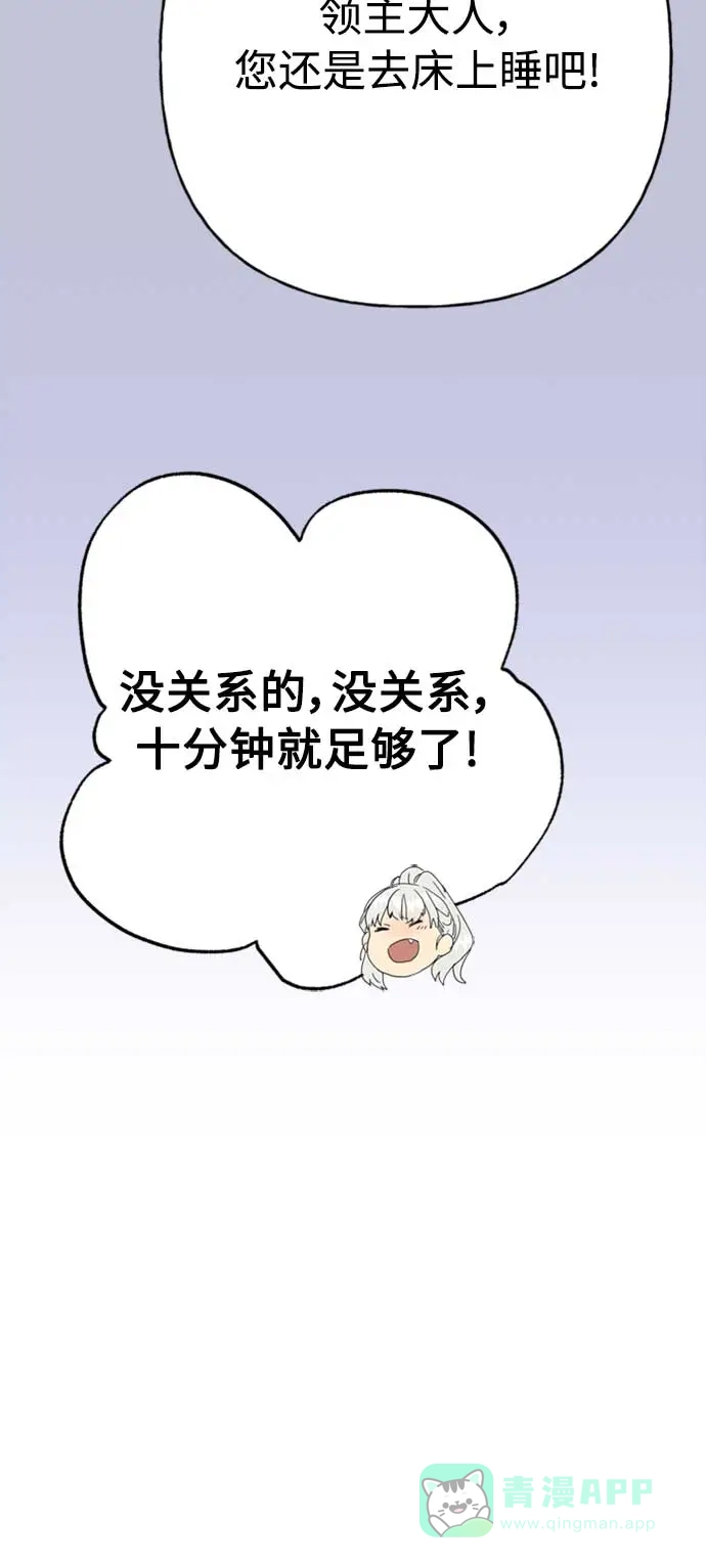 请忍忍，我的领主大人！ 第64话 第14页