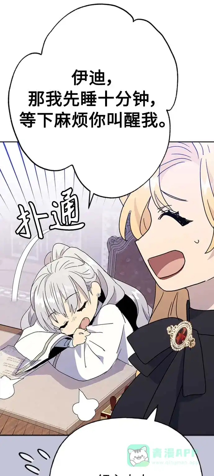 请忍忍，我的领主大人！ 第64话 第13页