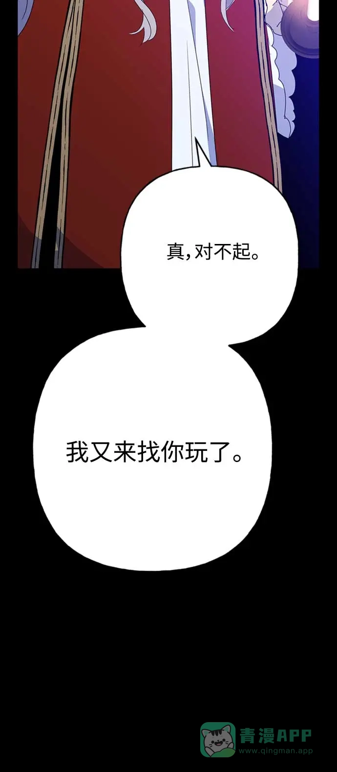 请忍忍，我的领主大人！ 第64话 第28页