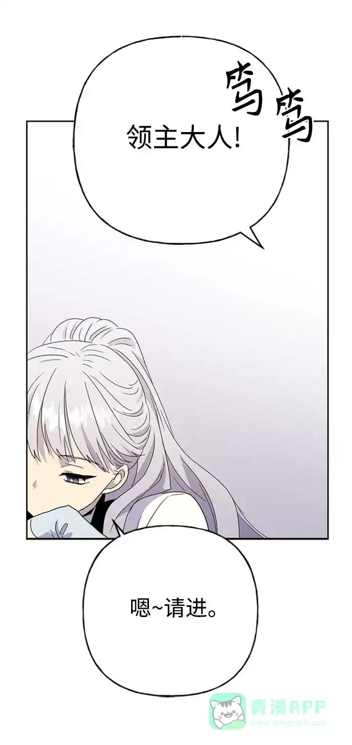 请忍忍，我的领主大人！ 第64话 第10页