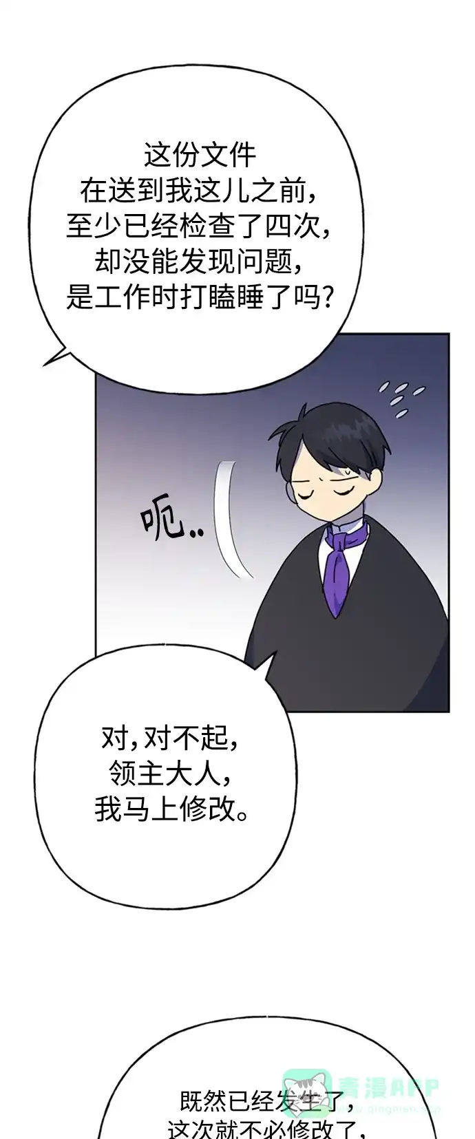 请忍忍，我的领主大人！ 第64话 第5页