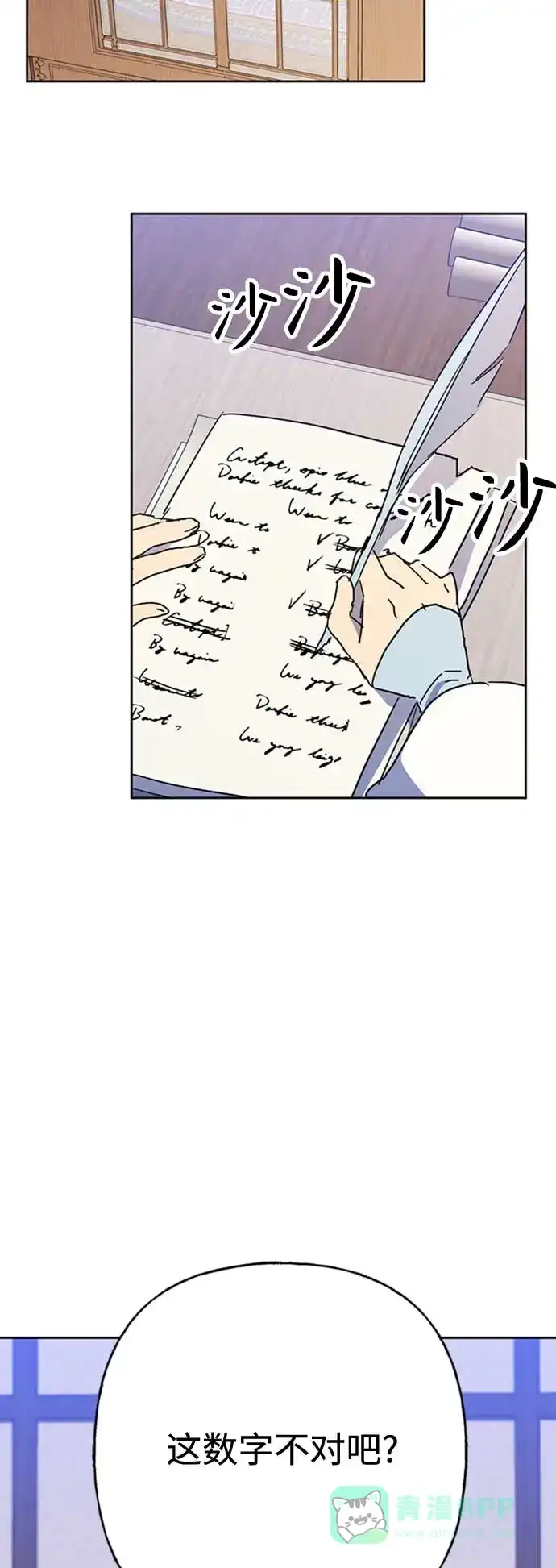 请忍忍，我的领主大人！ 第64话 第3页
