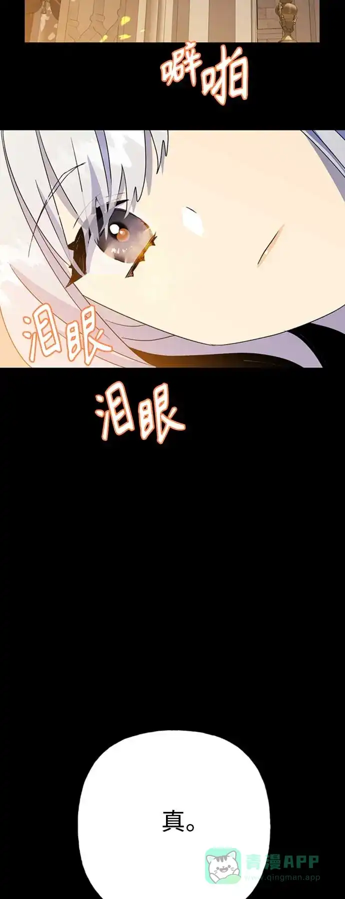 请忍忍，我的领主大人！ 第64话 第34页