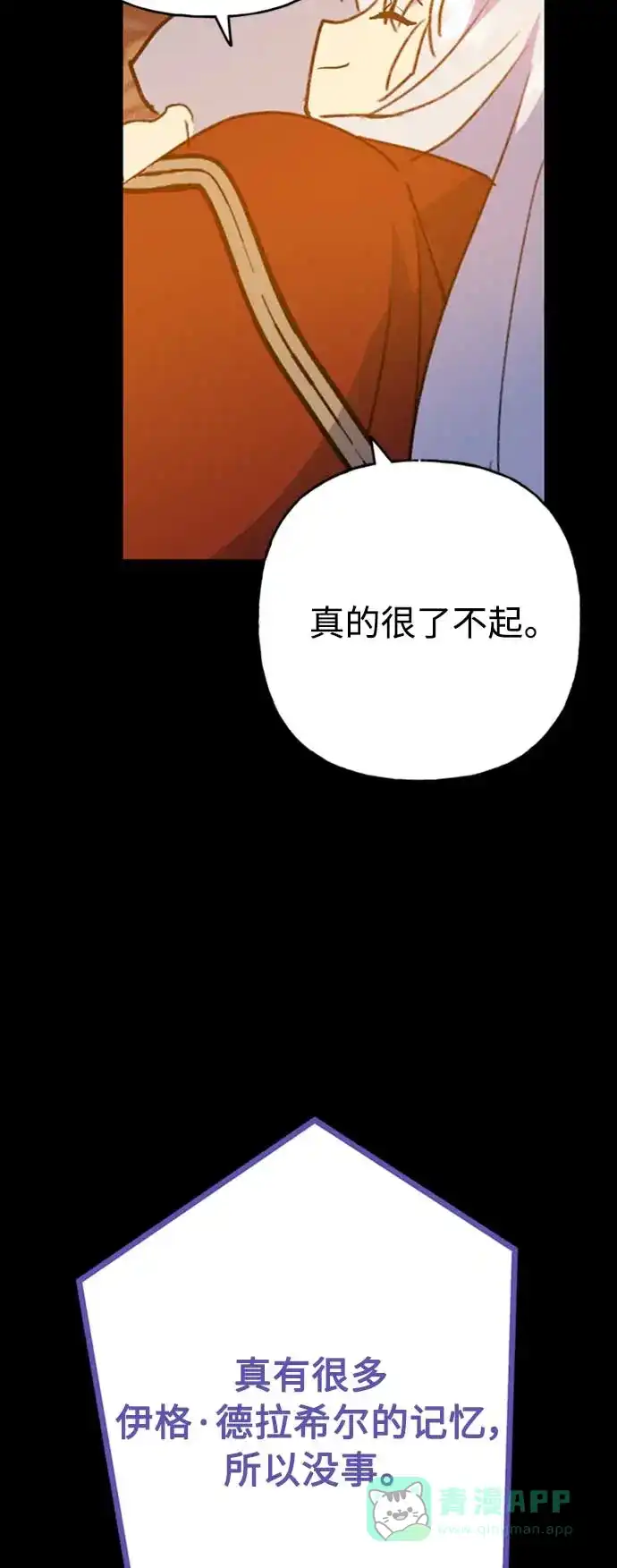 请忍忍，我的领主大人！ 第64话 第37页