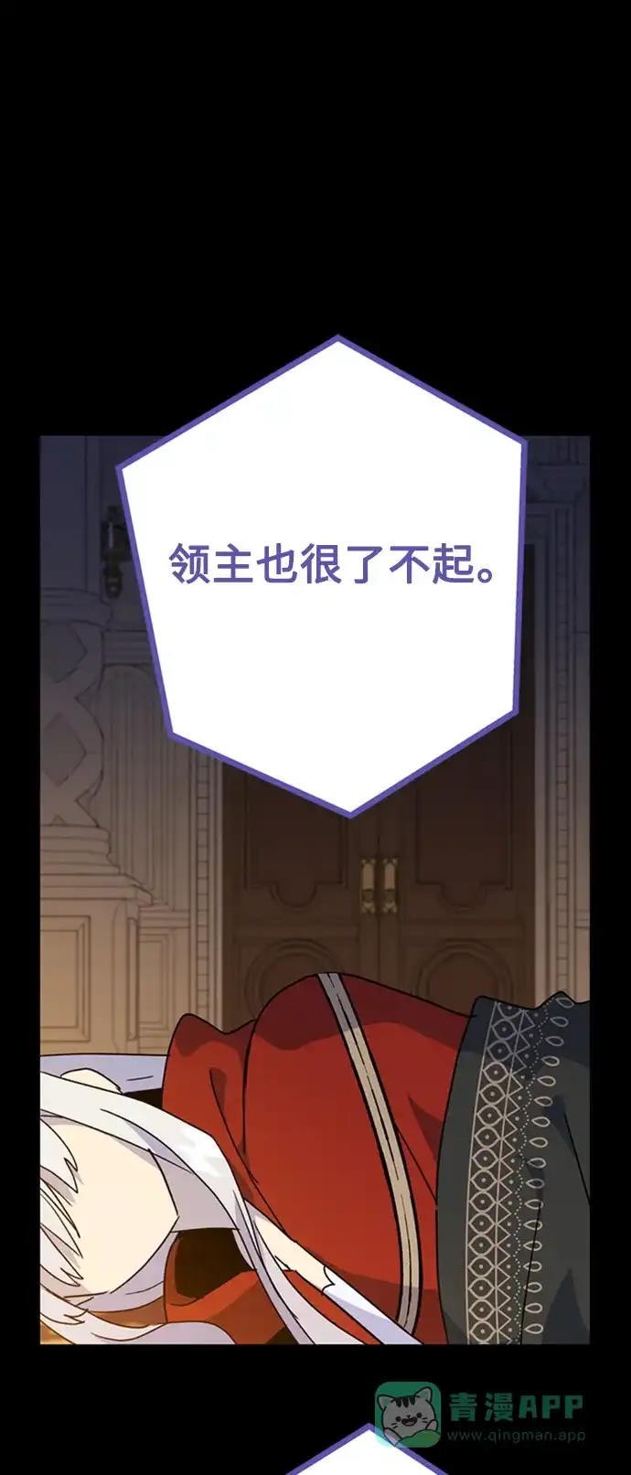 请忍忍，我的领主大人！ 第64话 第40页