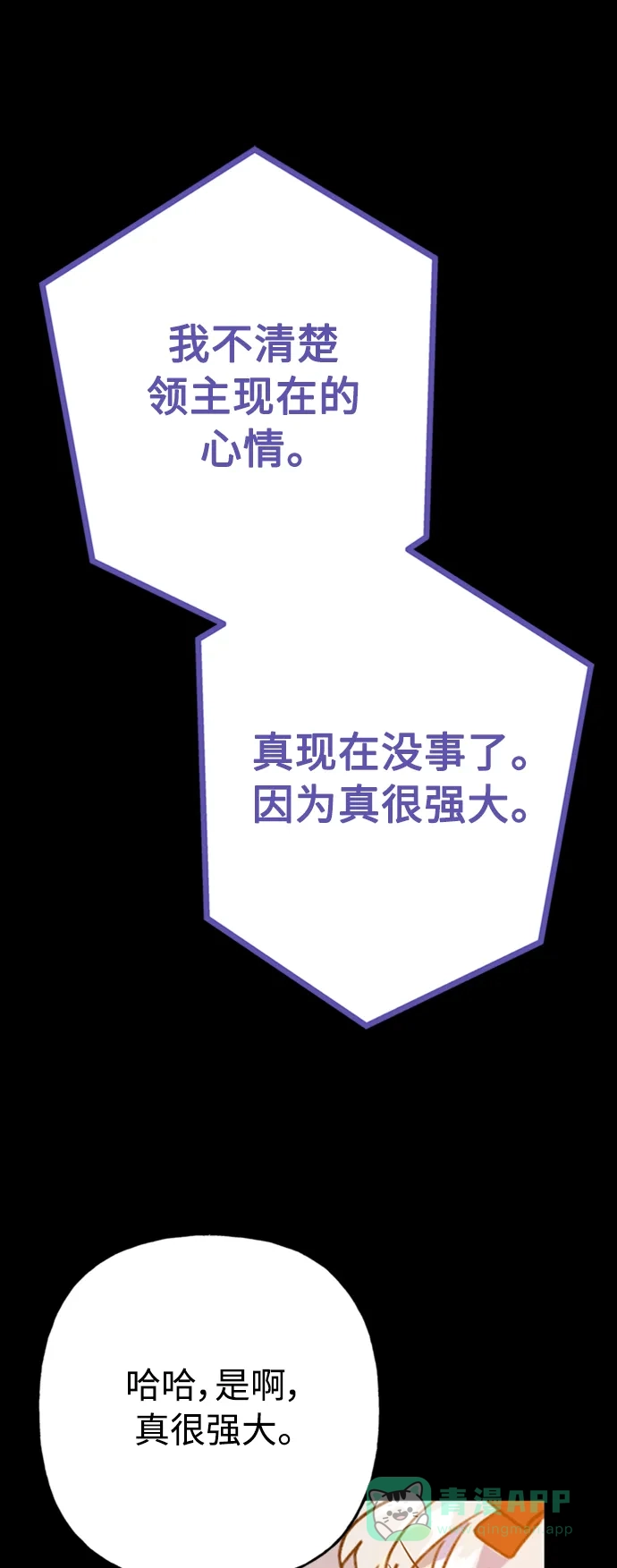 请忍忍，我的领主大人！ 第64话 第36页