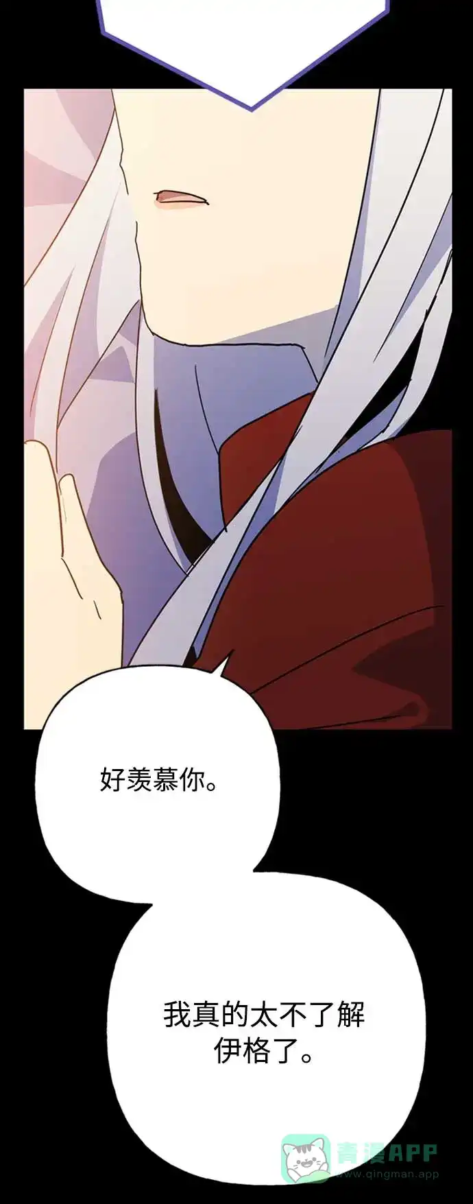 请忍忍，我的领主大人！ 第64话 第38页