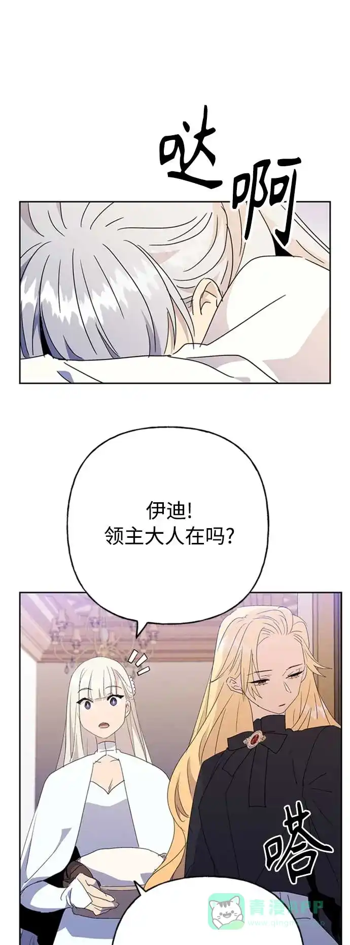 请忍忍，我的领主大人！ 第64话 第16页