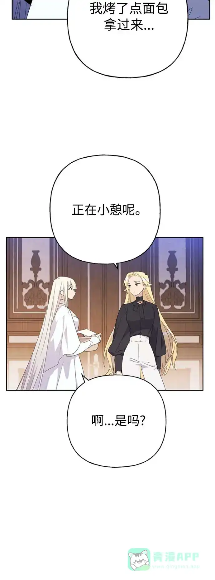 请忍忍，我的领主大人！ 第64话 第17页