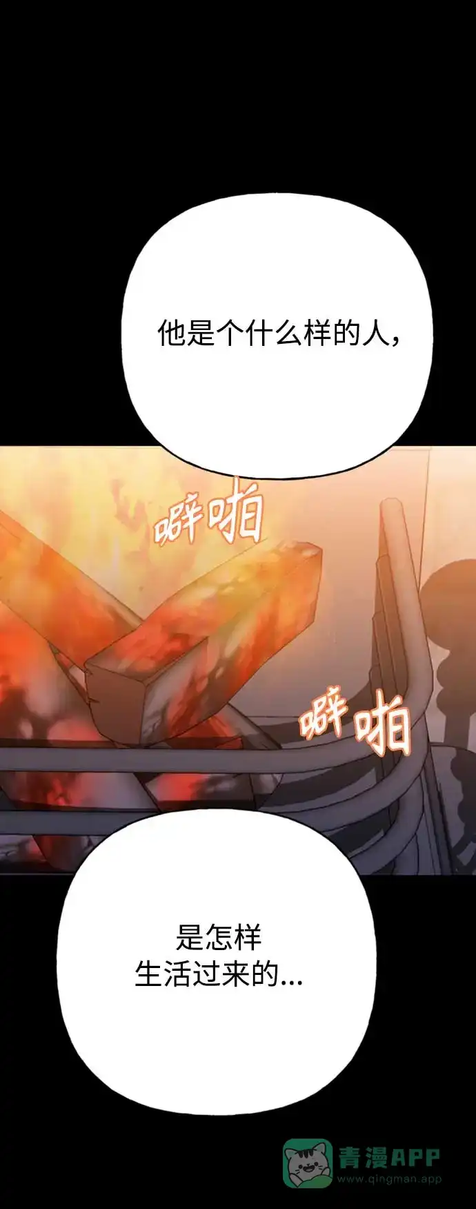 请忍忍，我的领主大人！ 第64话 第39页