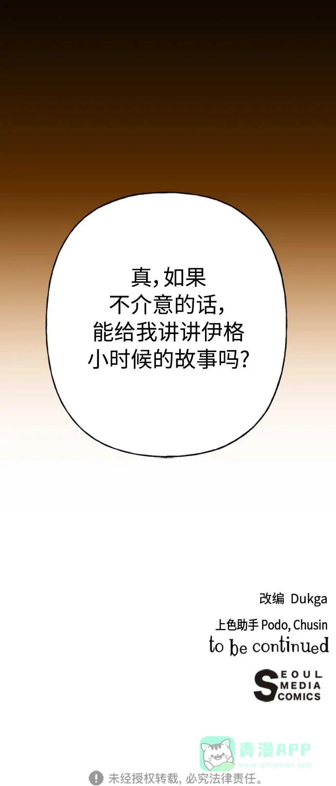 请忍忍，我的领主大人！ 第64话 第43页